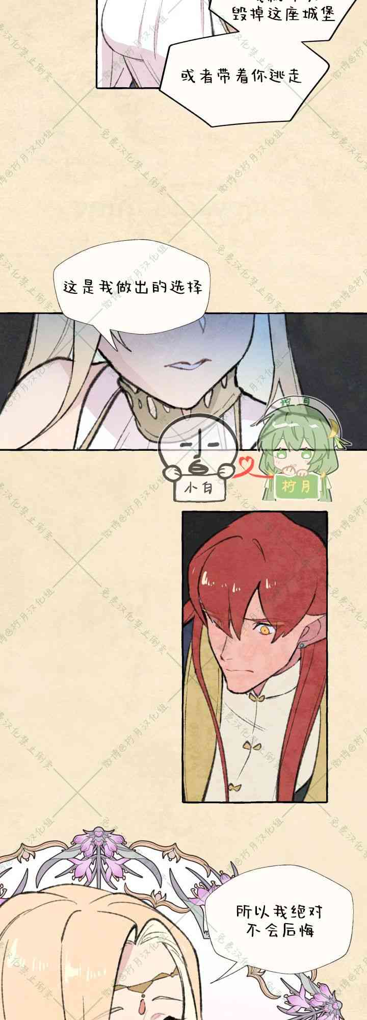 No more prince 2话 第10页