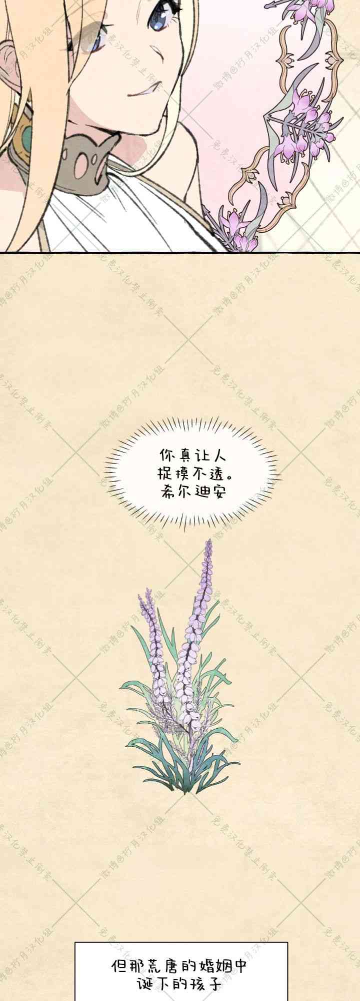 No more prince 2话 第11页