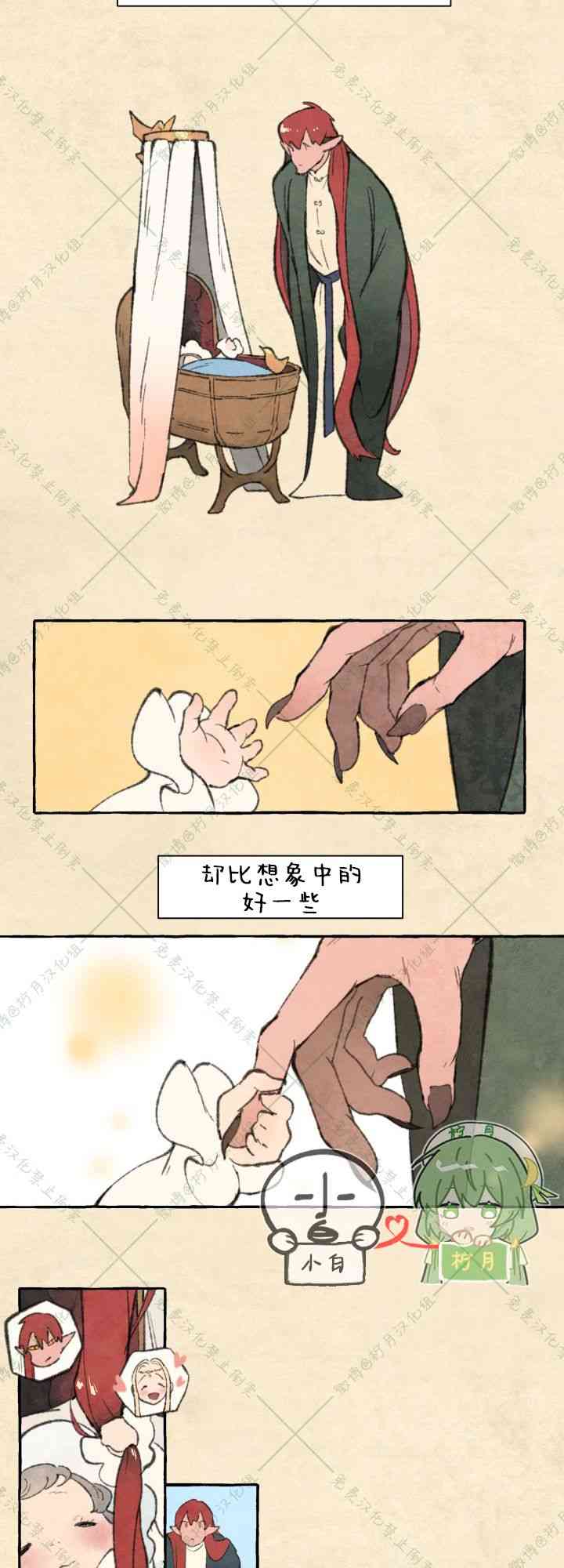 No more prince 2话 第12页