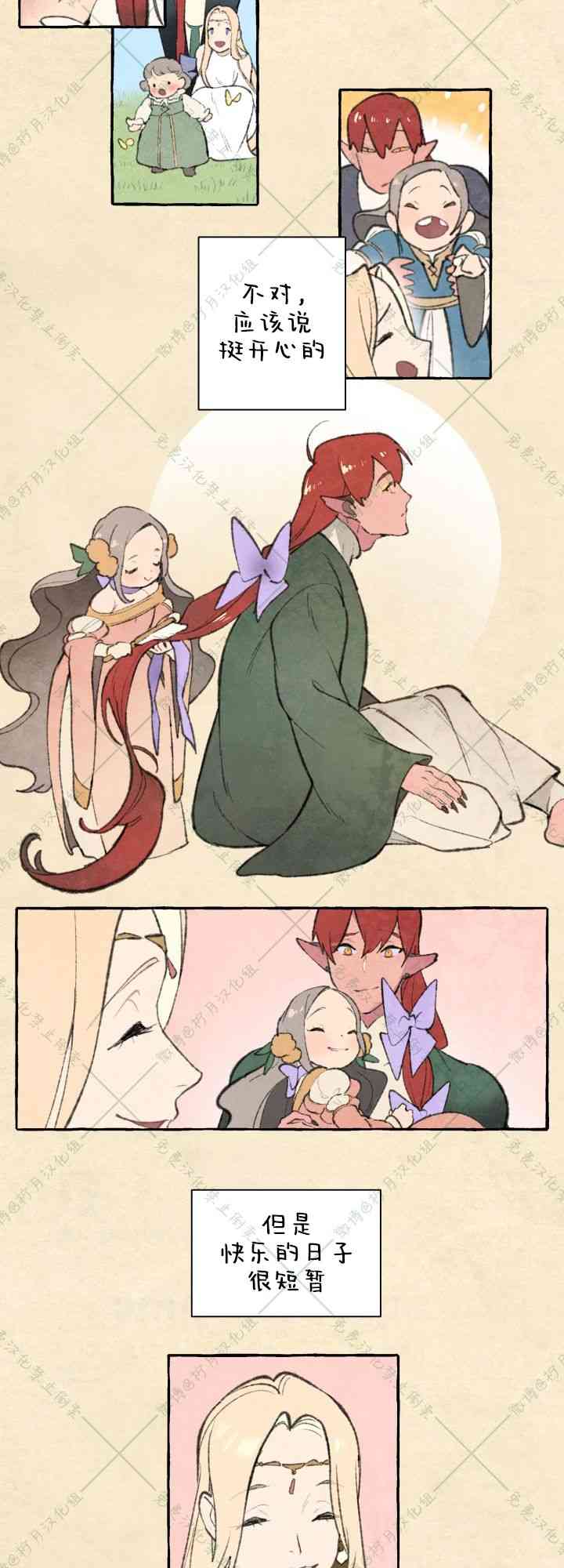 No more prince 2话 第13页