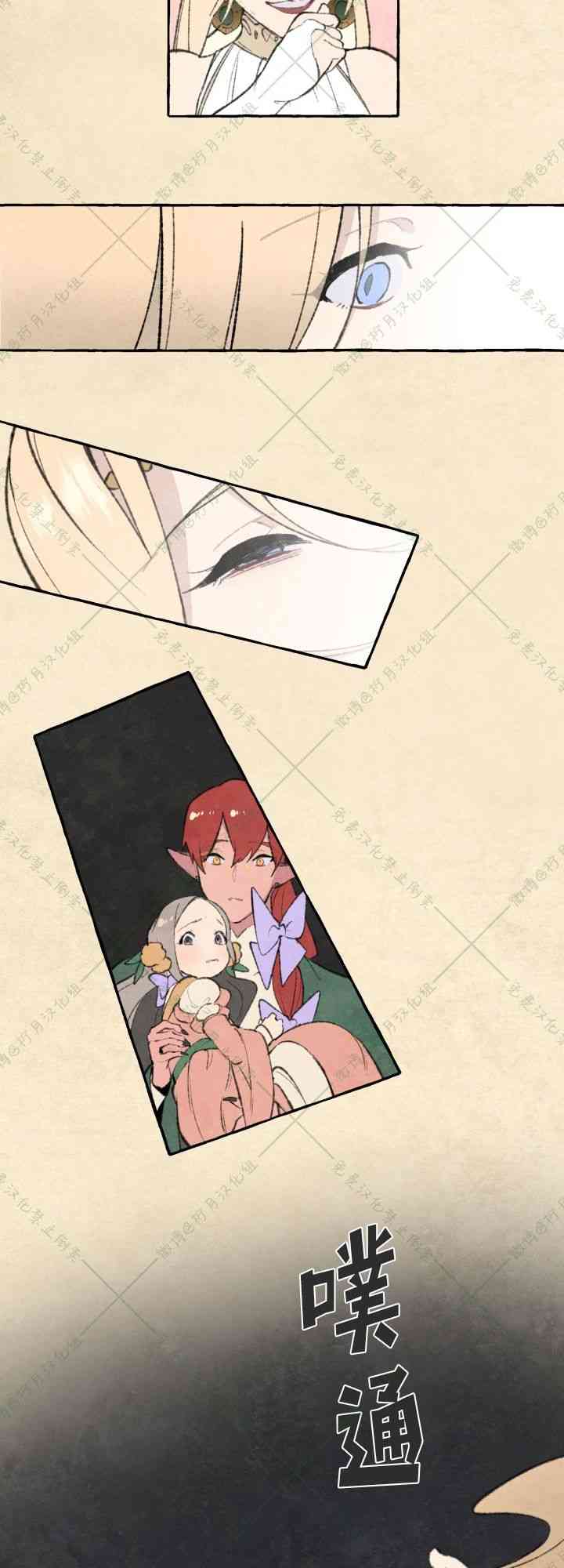 No more prince 2话 第14页