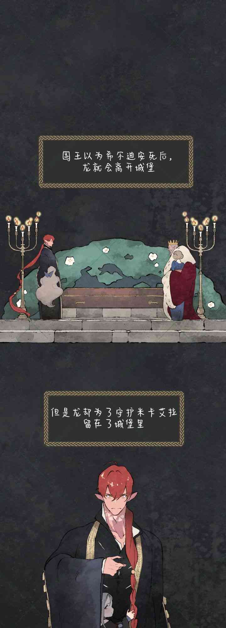 No more prince 2话 第16页