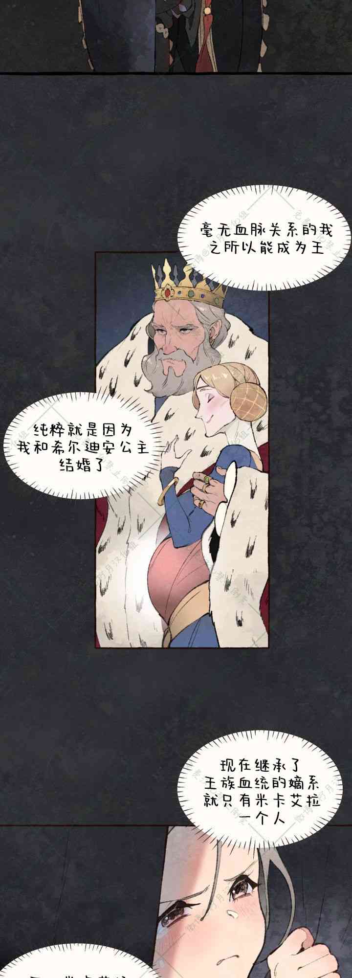 No more prince 2话 第17页