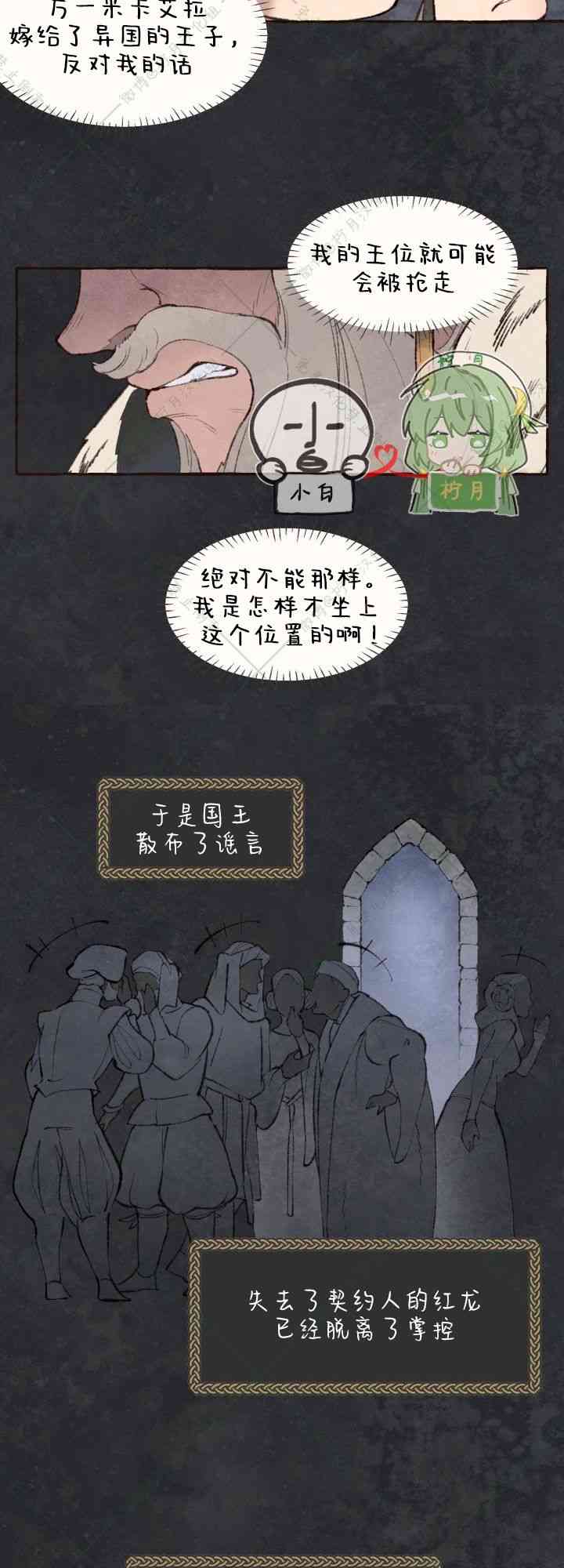 No more prince 2话 第18页