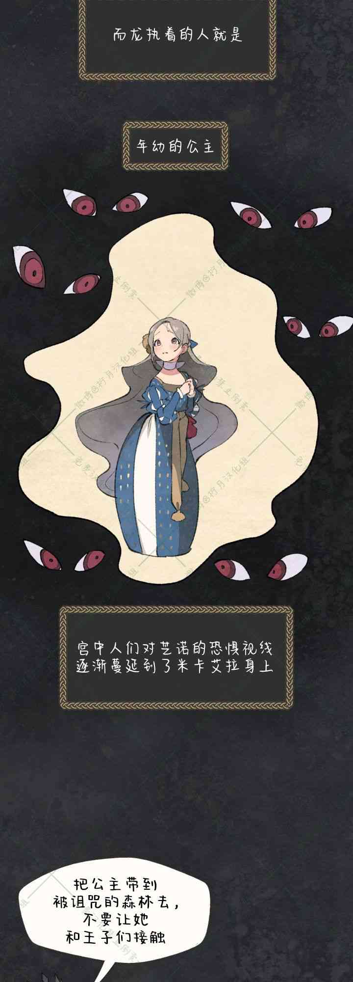 No more prince 2话 第19页