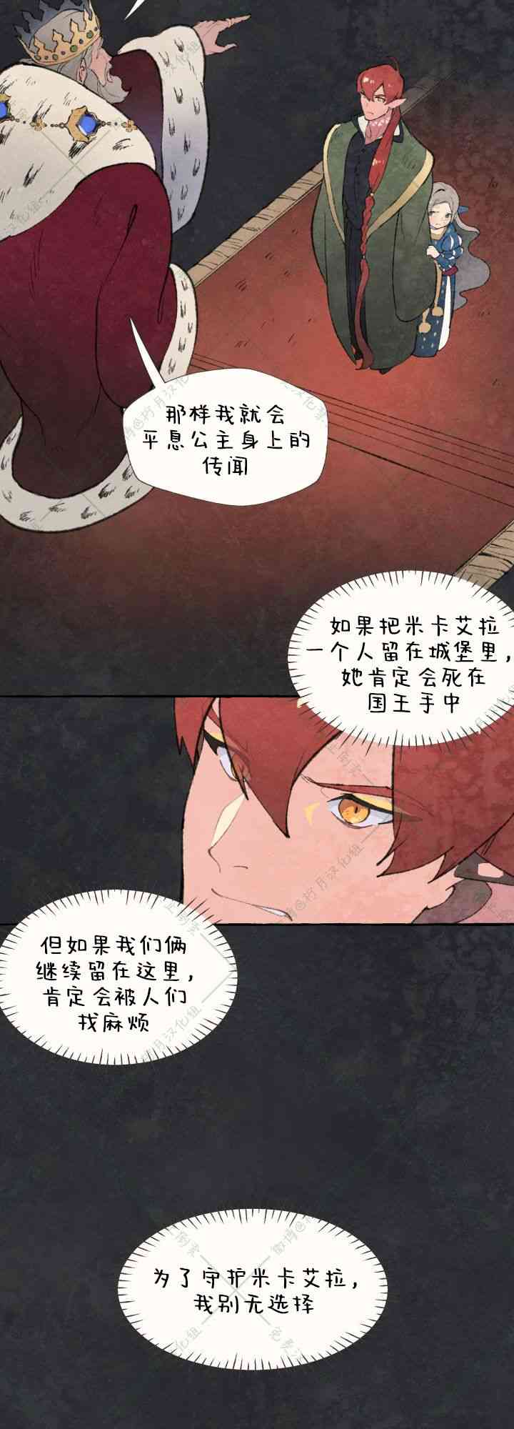 No more prince 2话 第20页