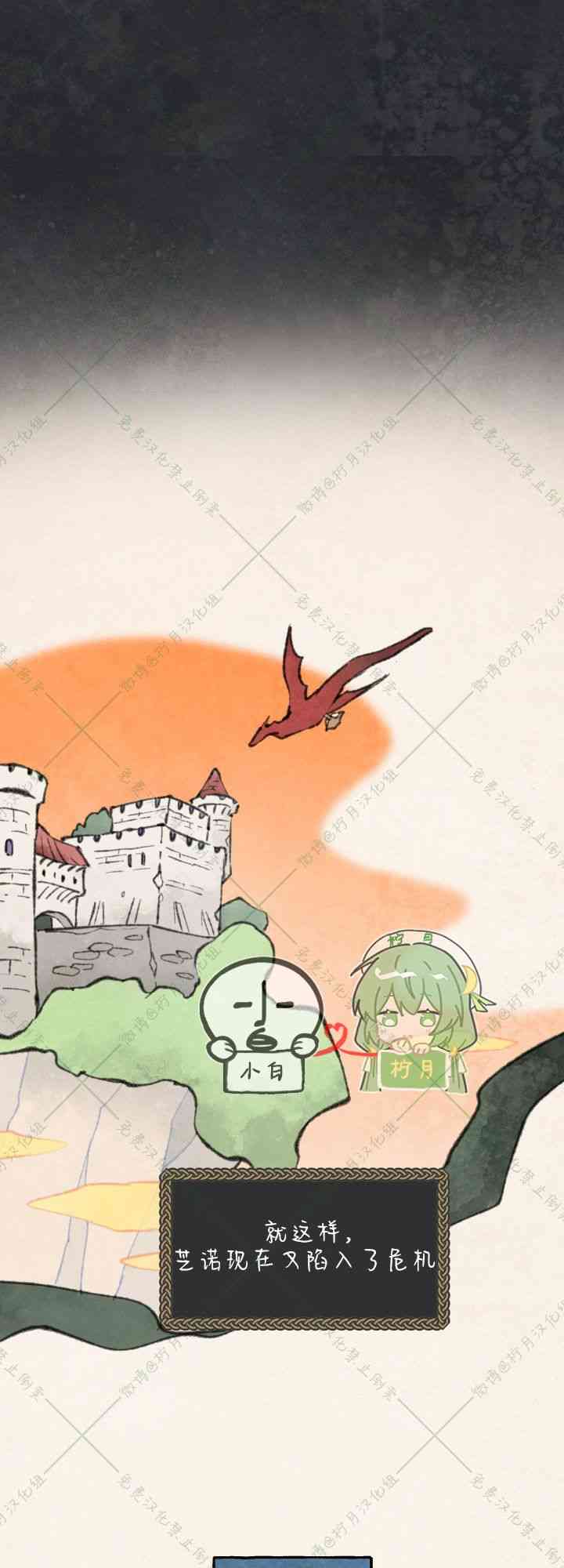 No more prince 2话 第21页