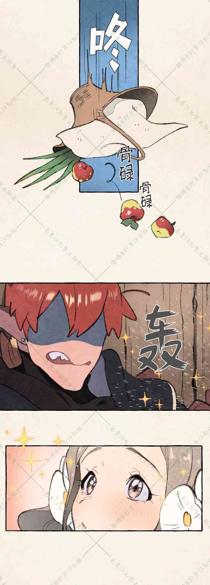 No more prince 2话 第22页