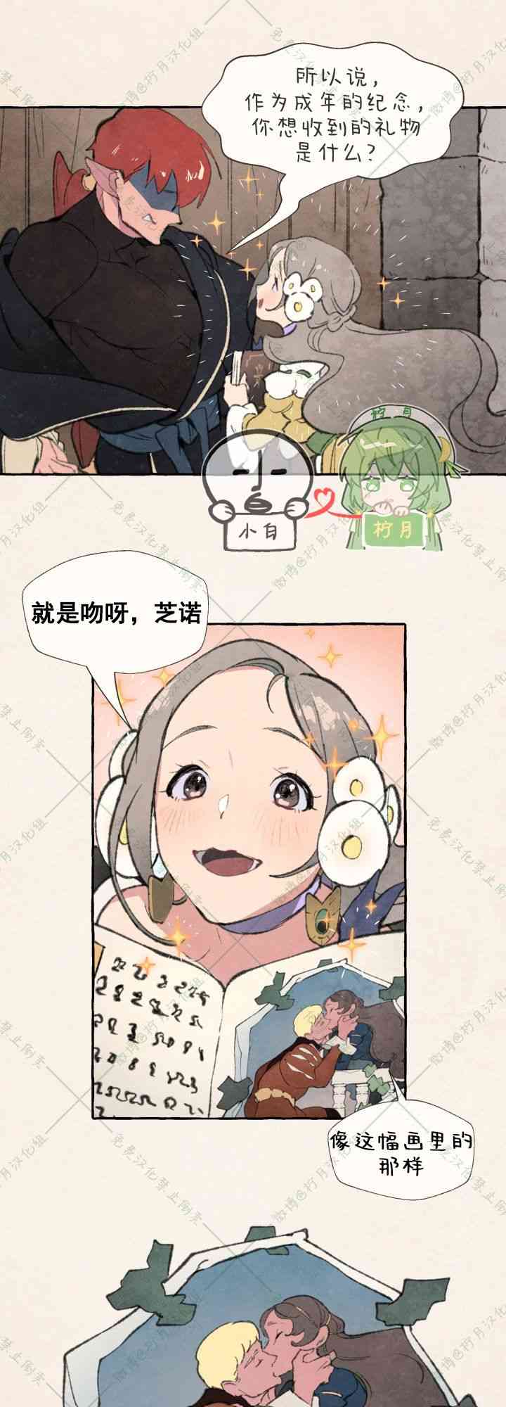 No more prince 2话 第23页