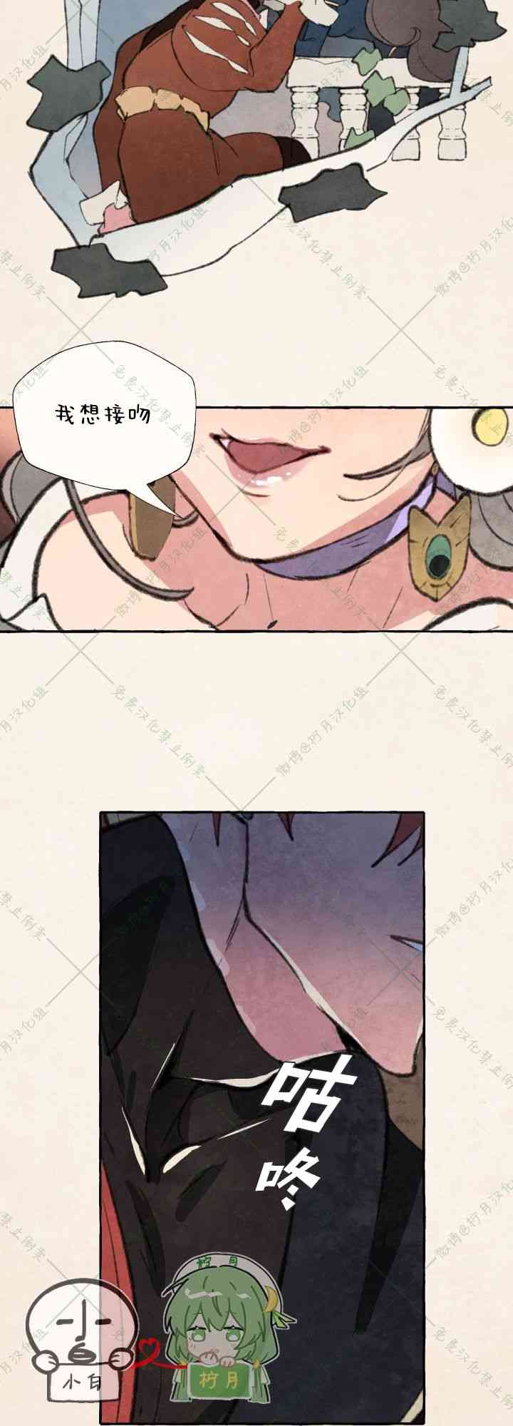 No more prince 2话 第24页