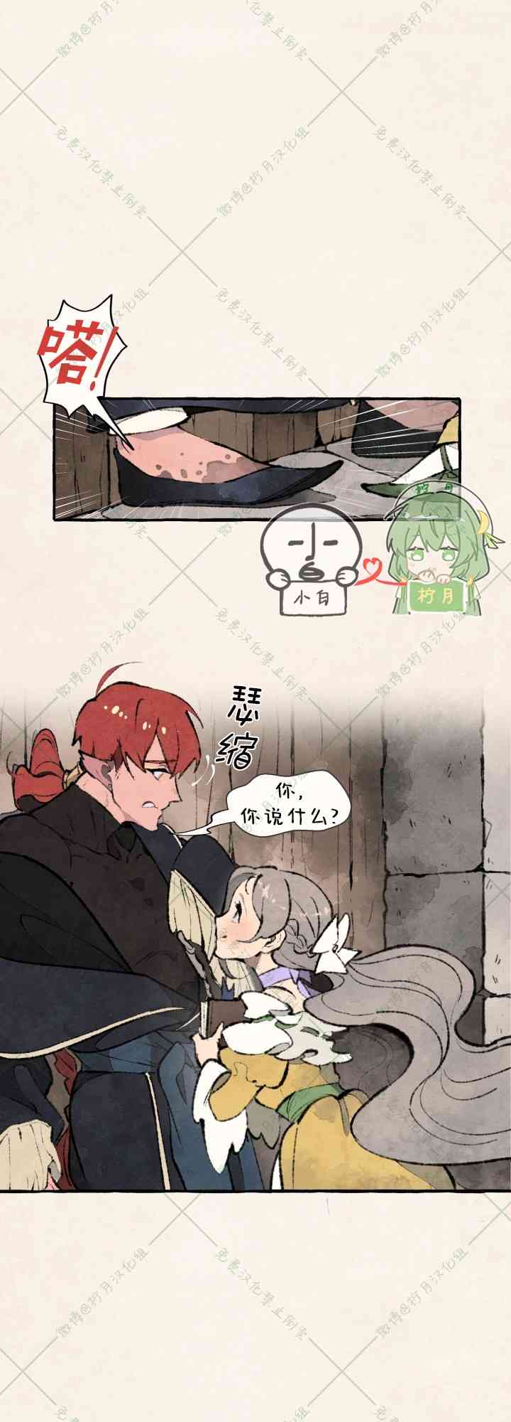 No more prince 3话 第0页