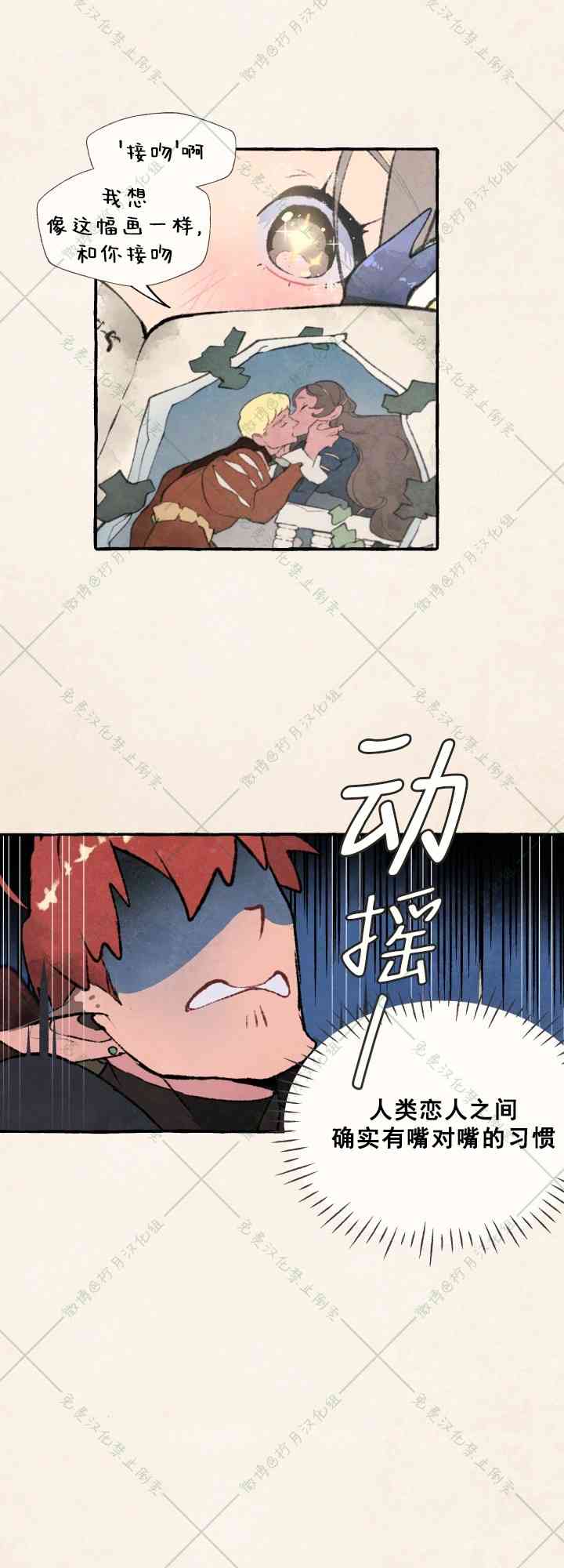 No more prince 3话 第1页