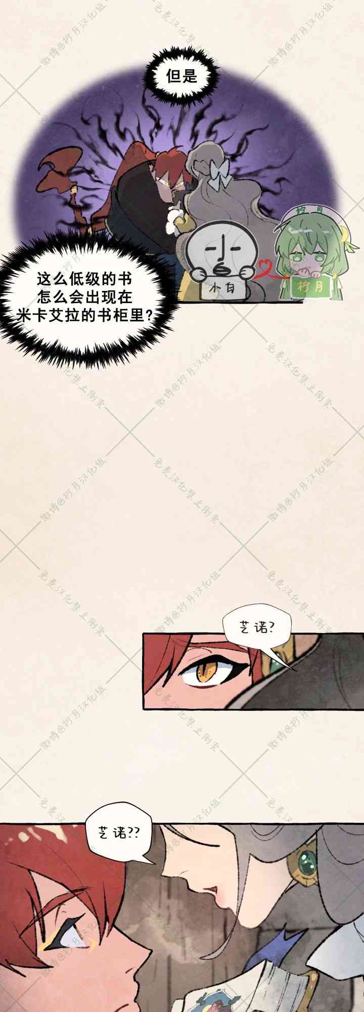 No more prince 3话 第2页