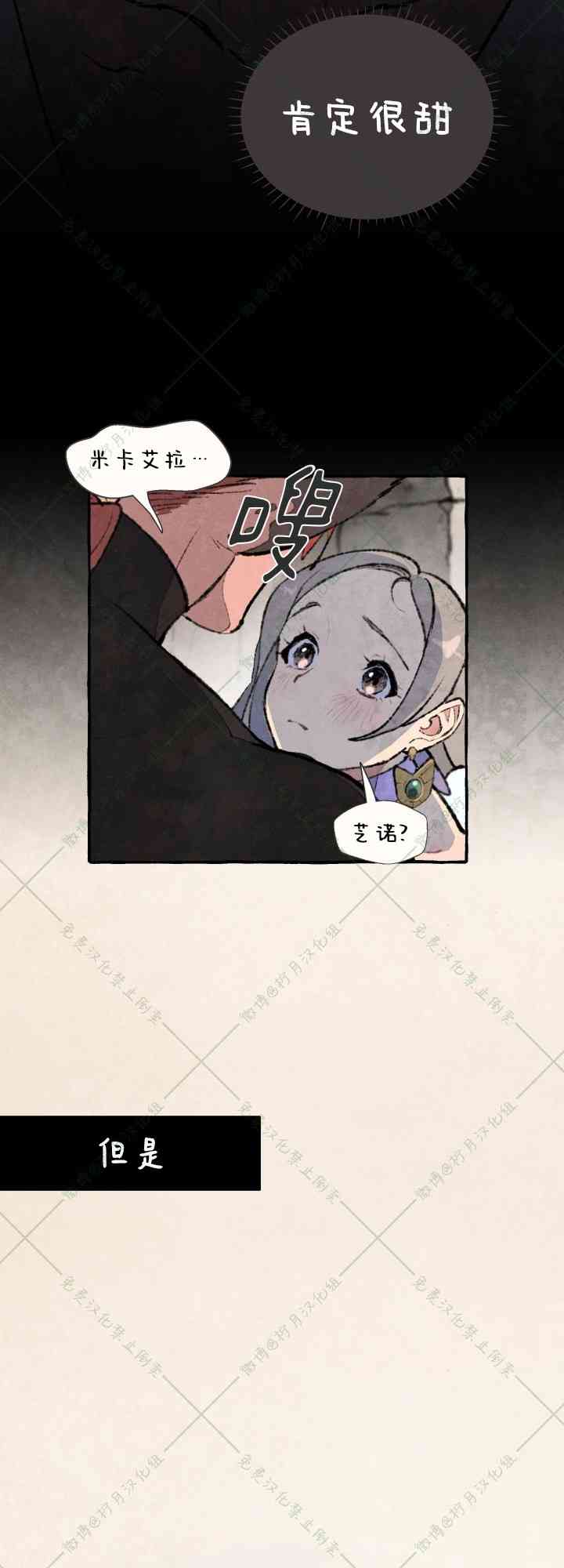 No more prince 3话 第4页