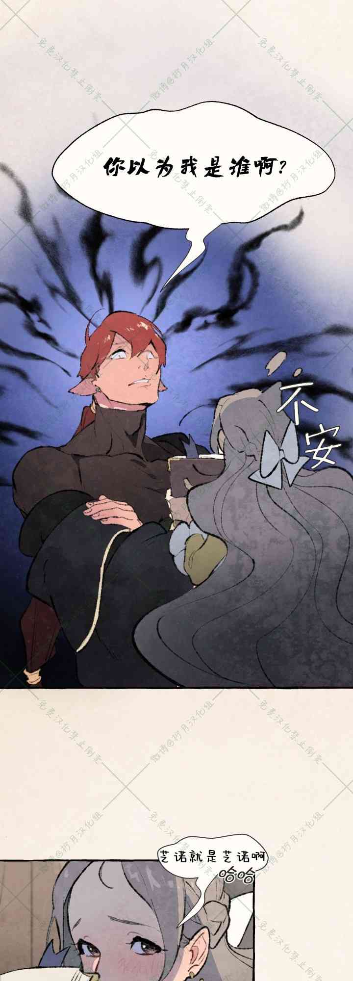 No more prince 3话 第5页