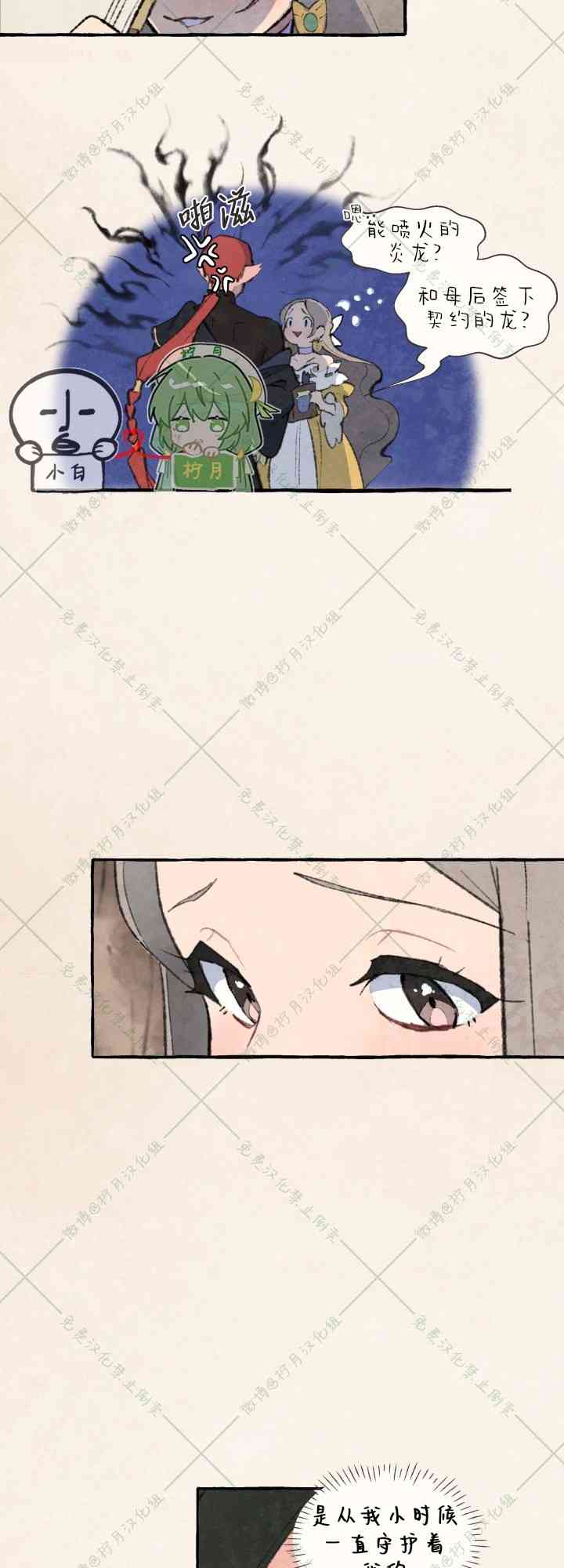 No more prince 3话 第6页