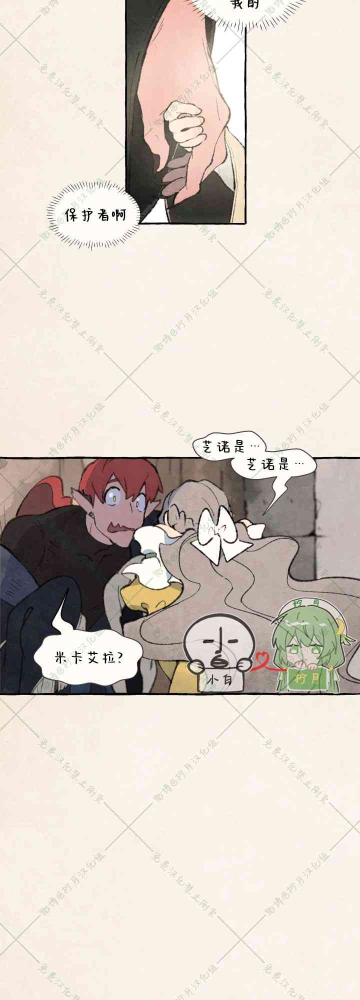 No more prince 3话 第7页