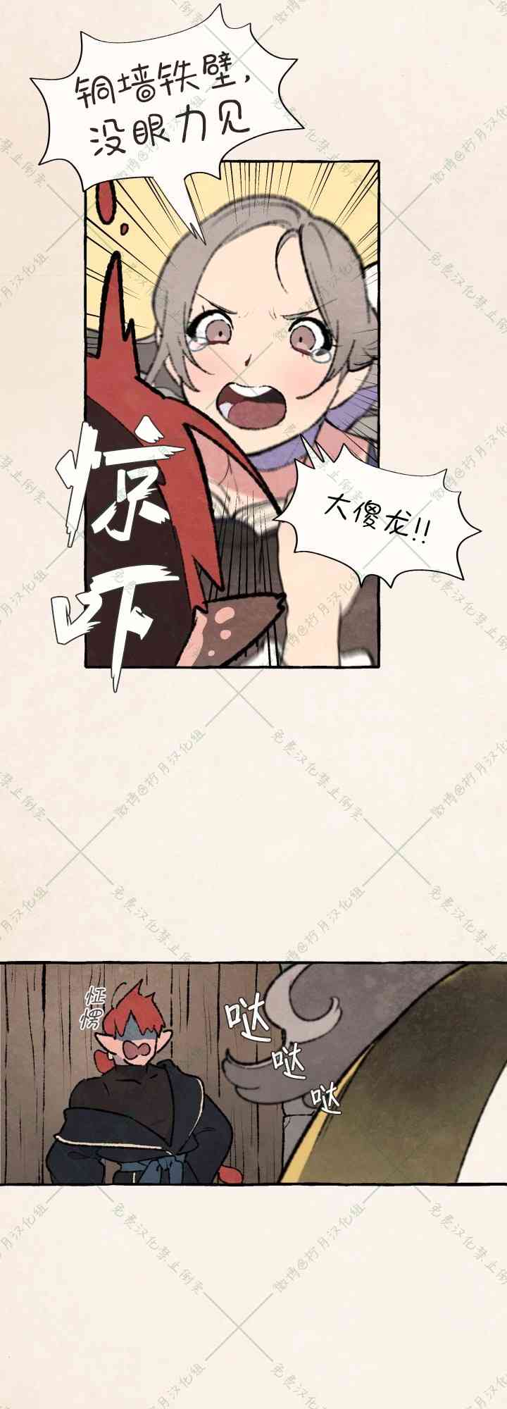 No more prince 3话 第8页