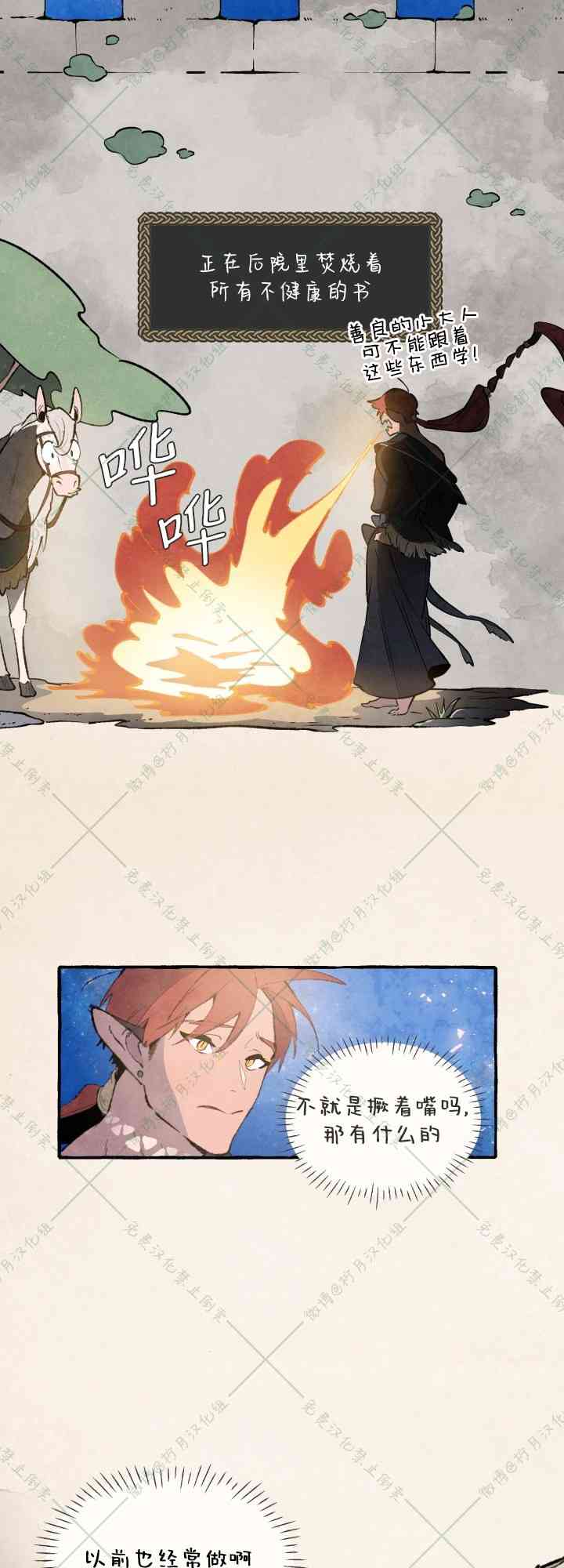 No more prince 3话 第11页