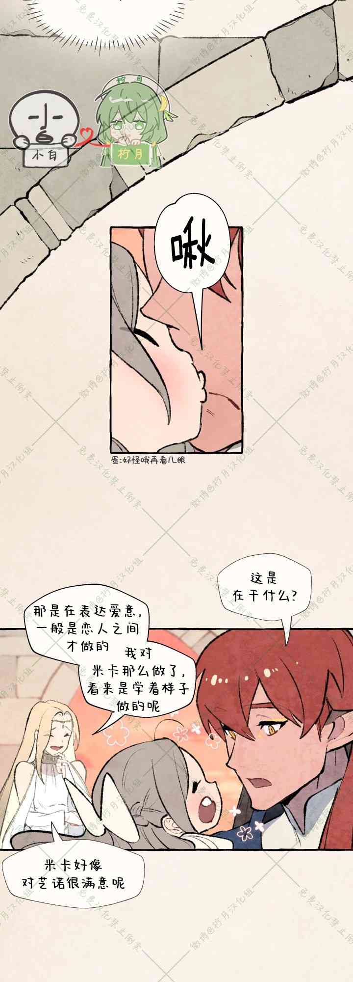 No more prince 3话 第12页