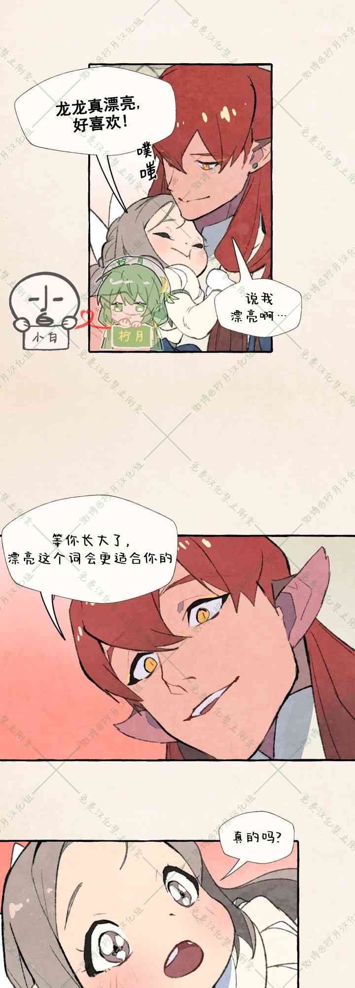 No more prince 3话 第13页