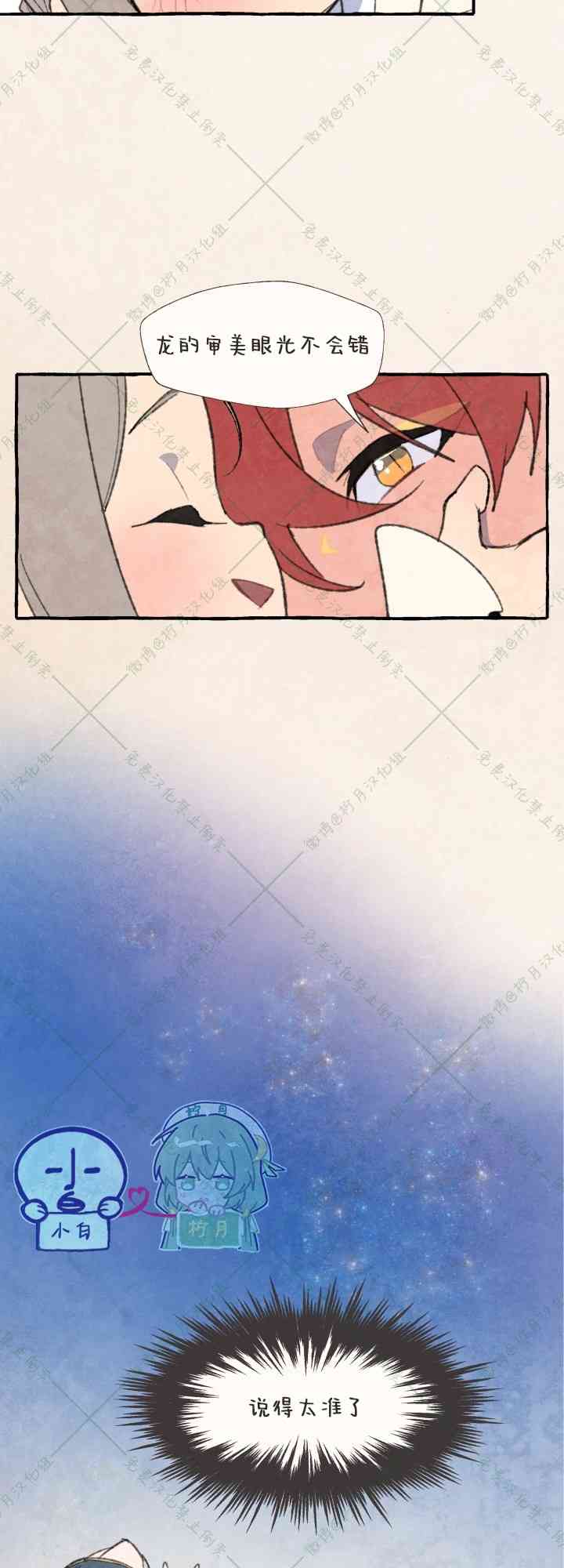 No more prince 3话 第14页