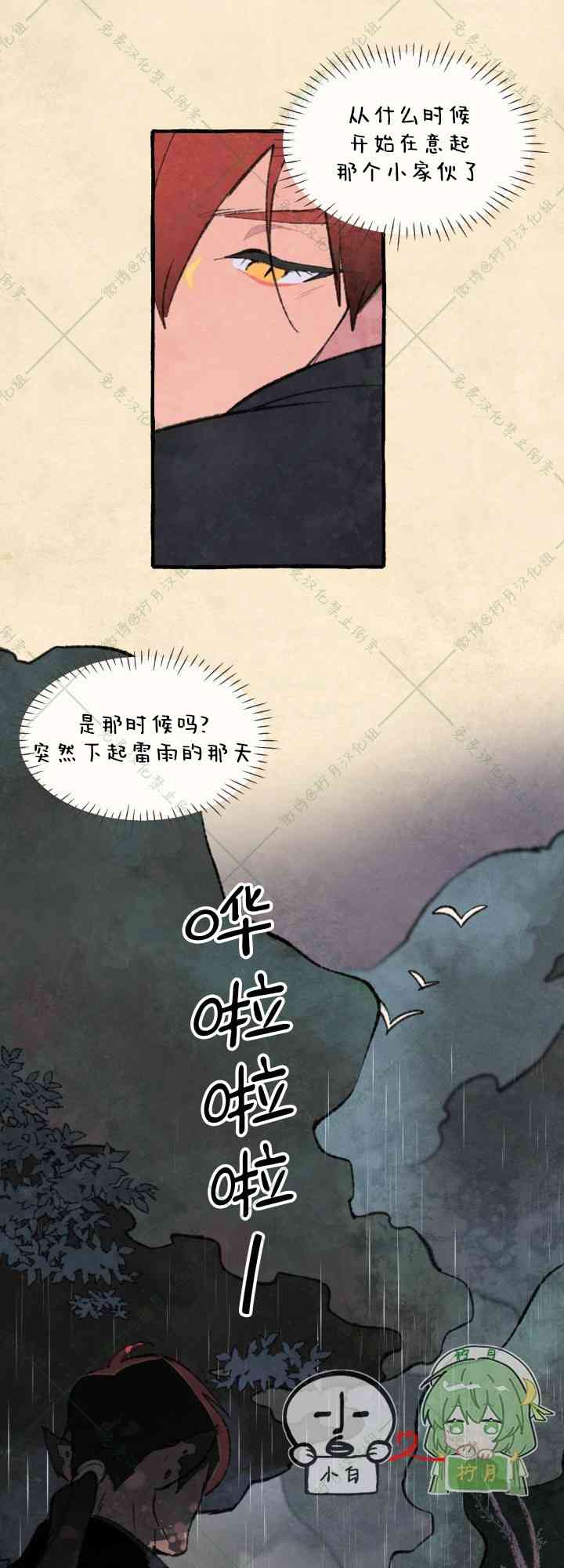 No more prince 3话 第16页