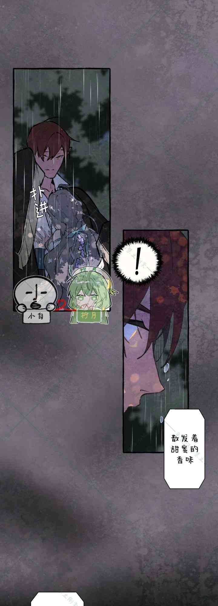 No more prince 3话 第18页