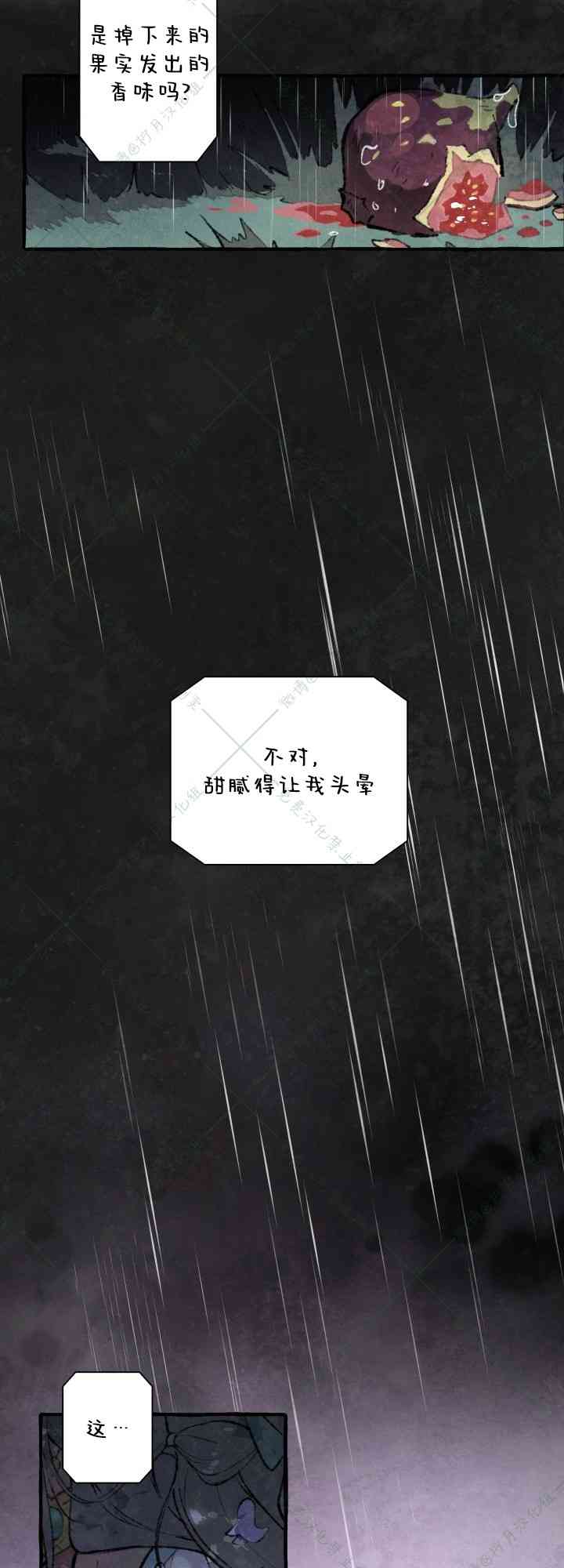 No more prince 3话 第19页