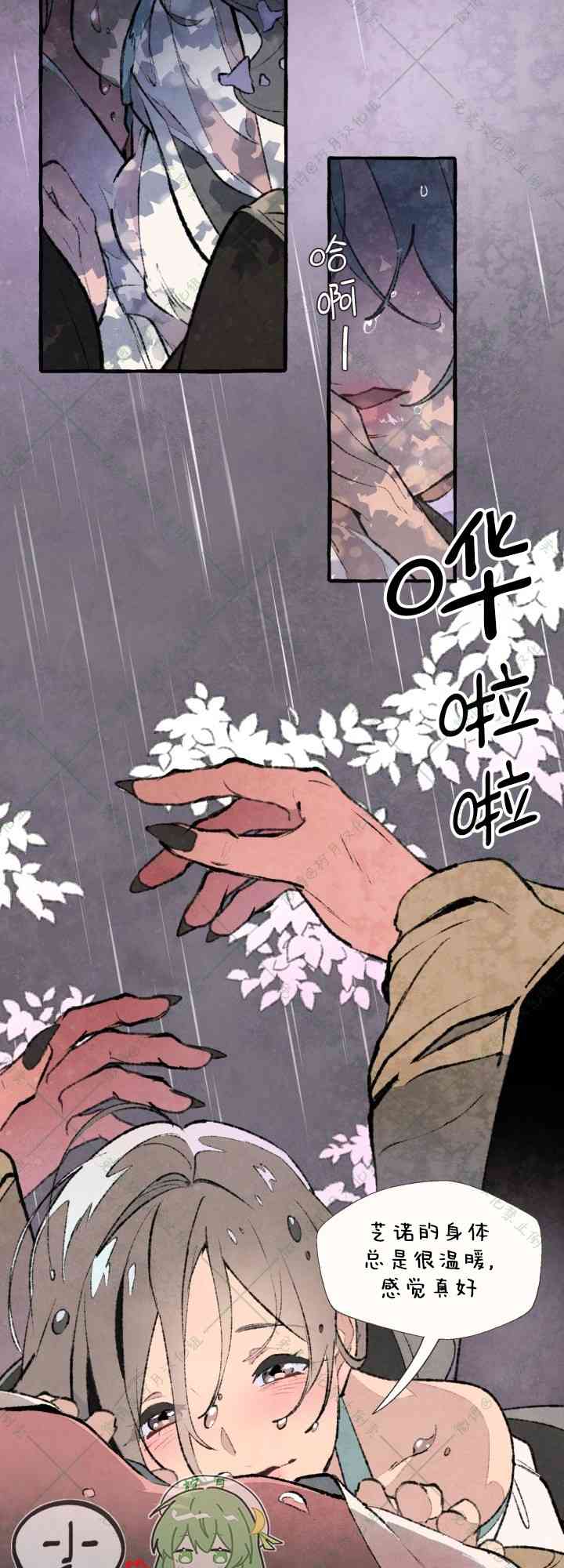 No more prince 3话 第20页