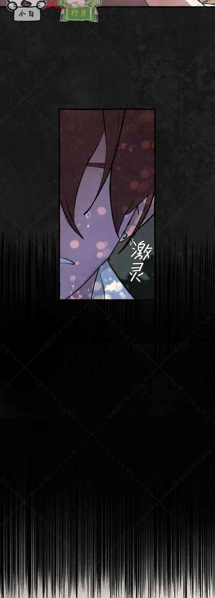 No more prince 3话 第21页