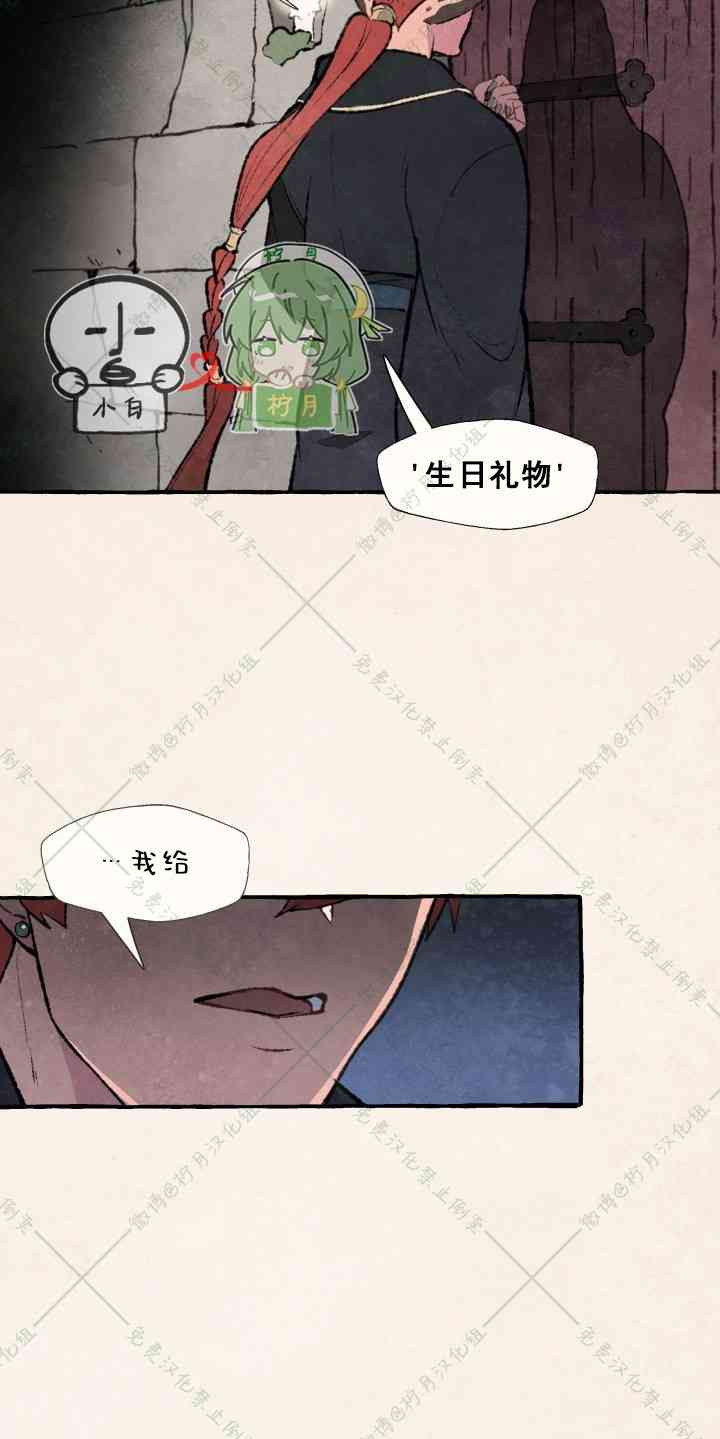 No more prince 3话 第23页