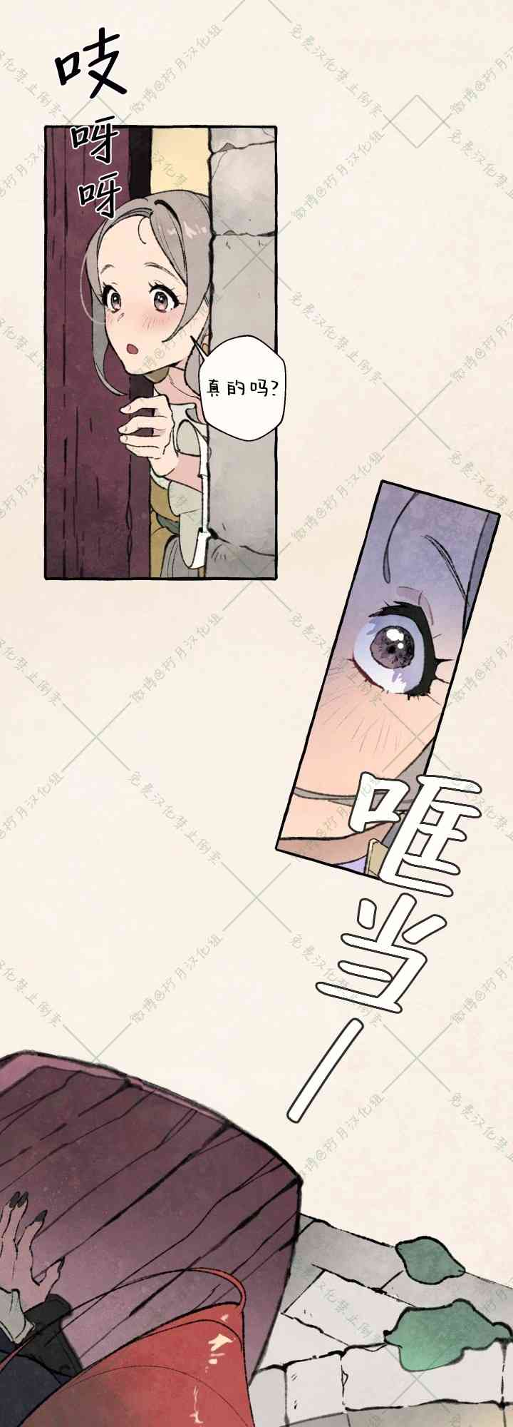 No more prince 3话 第24页