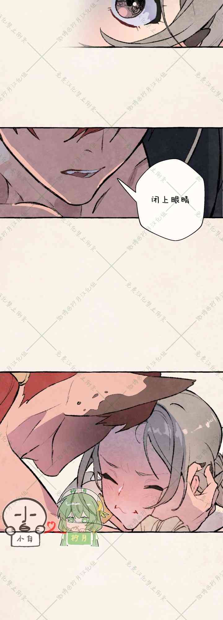 No more prince 3话 第26页