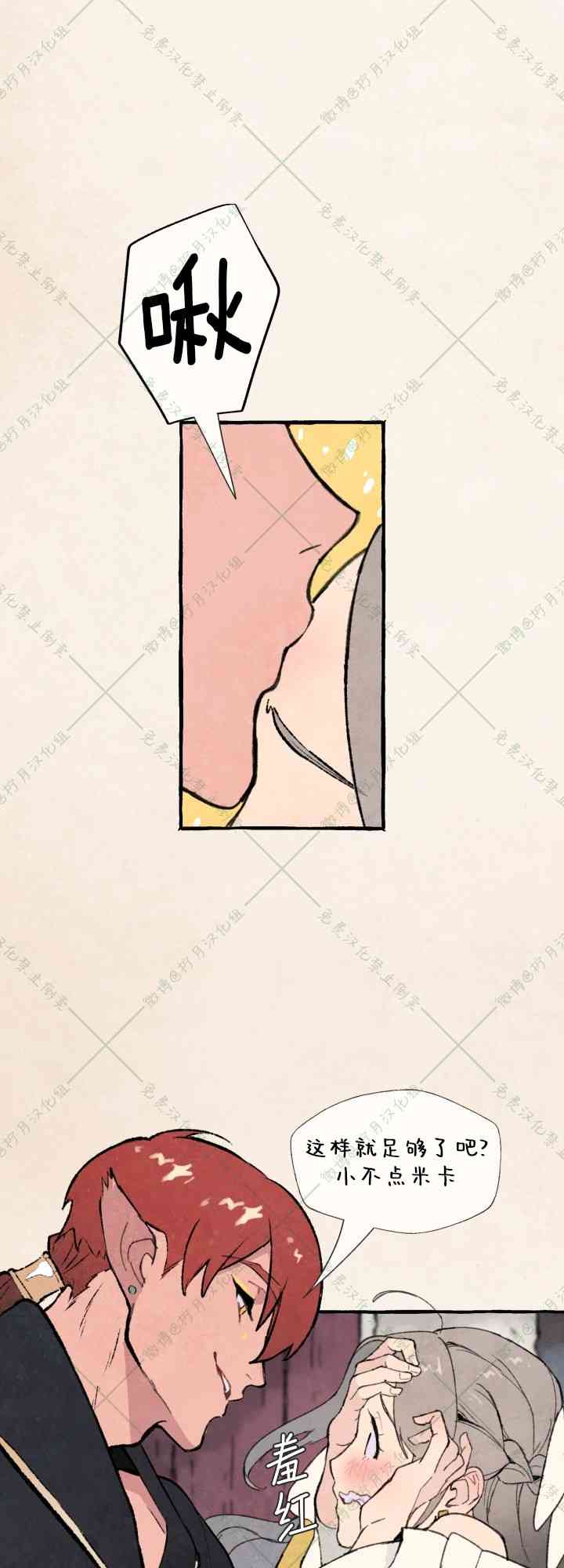 No more prince 3话 第27页