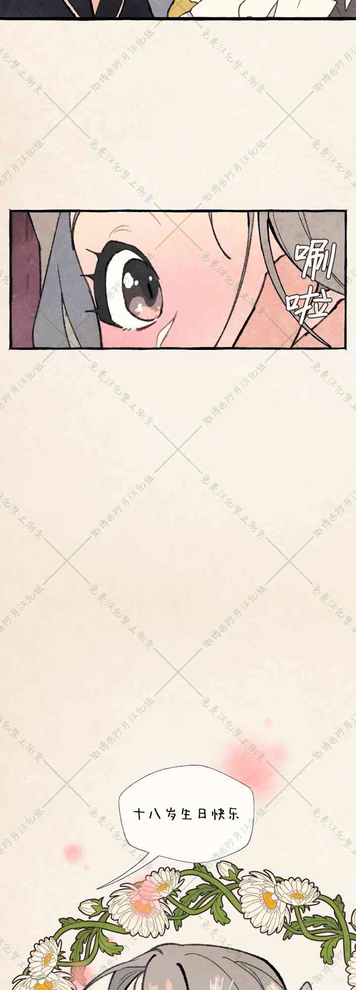 No more prince 3话 第28页