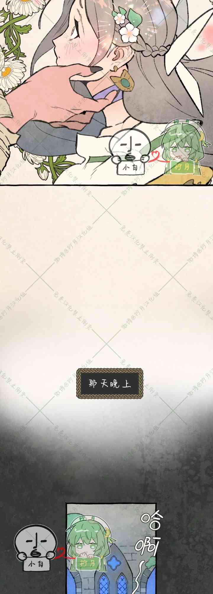 No more prince 3话 第29页