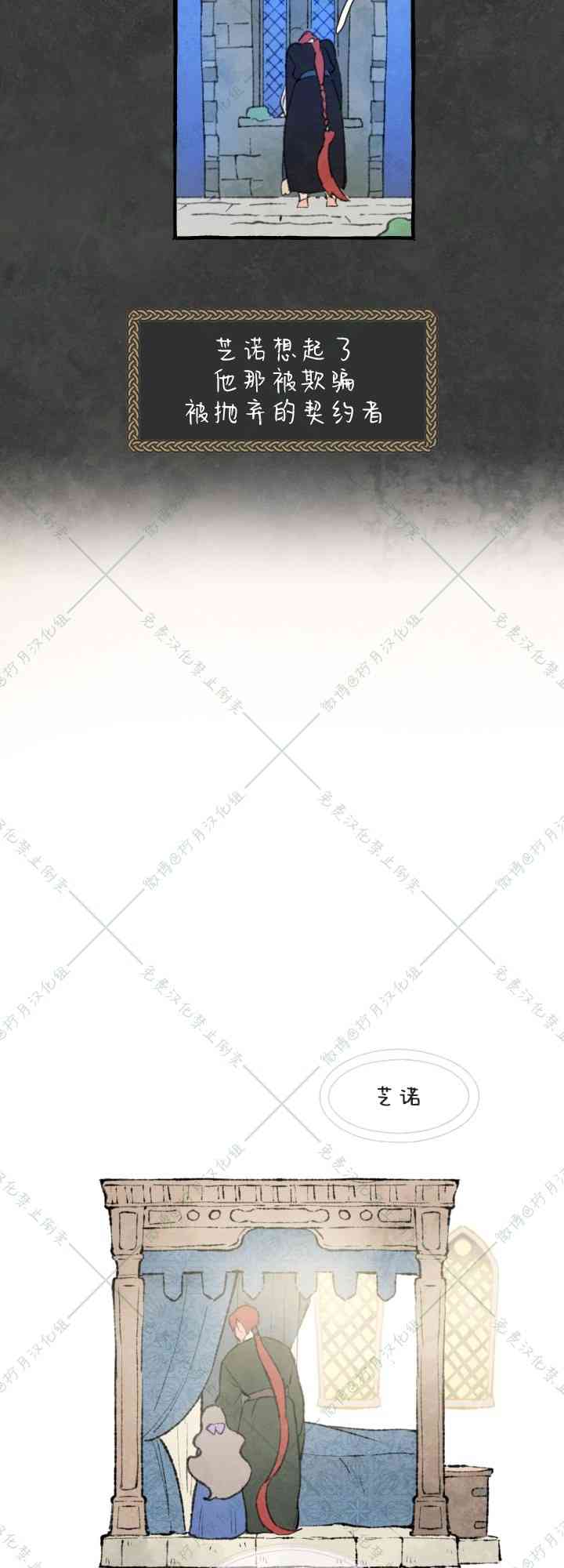 No more prince 3话 第30页