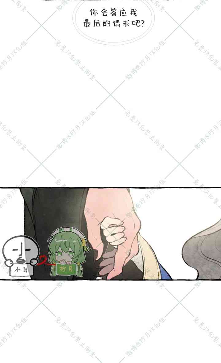 No more prince 3话 第31页