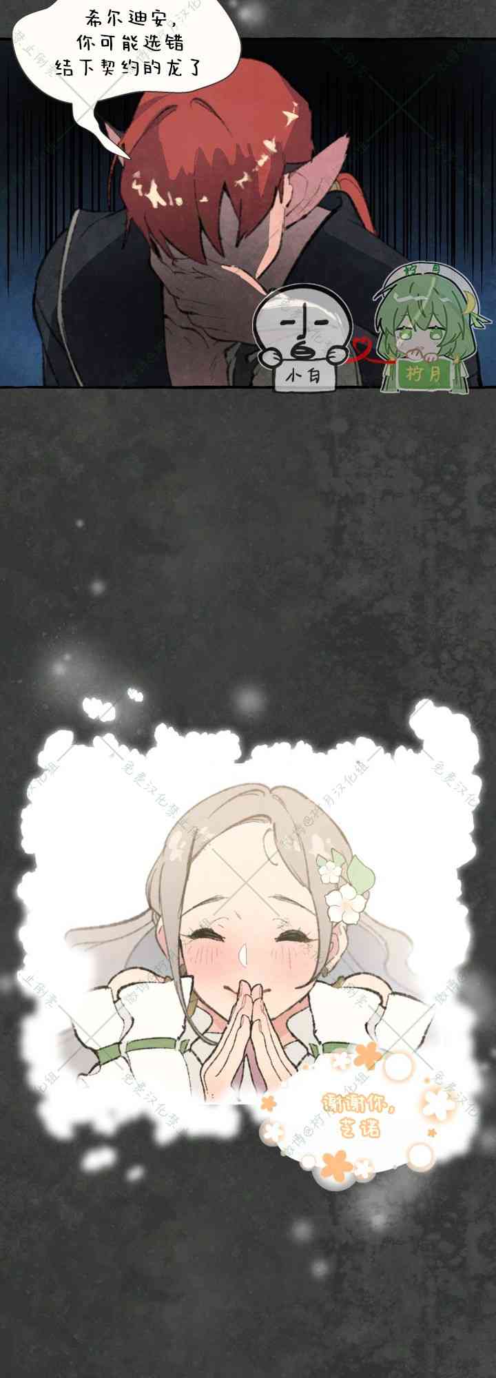 No more prince 3话 第33页