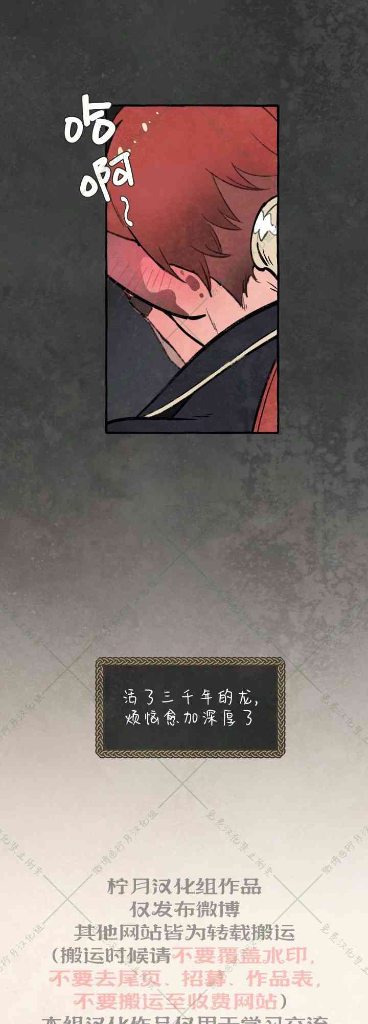 No more prince 3话 第34页