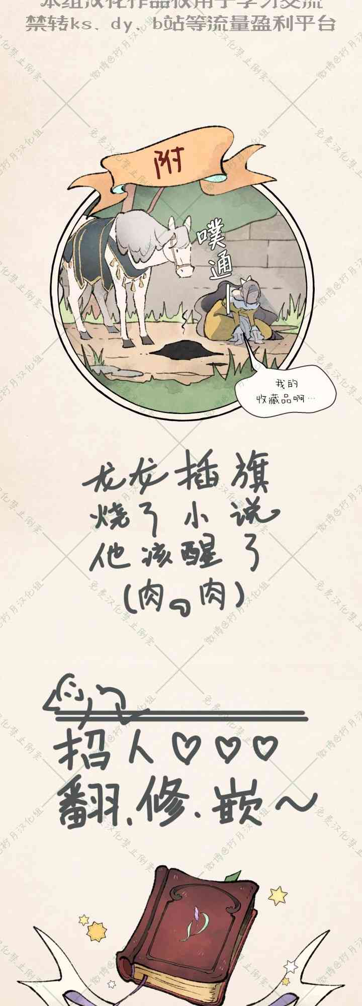 No more prince 3话 第35页