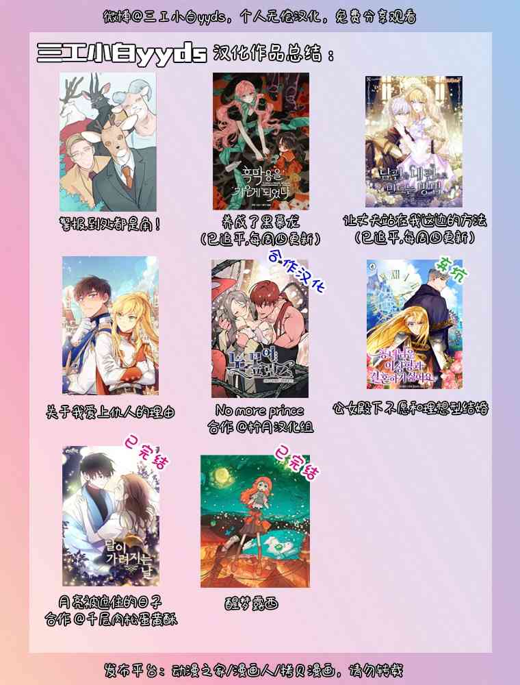 No more prince 3话 第39页