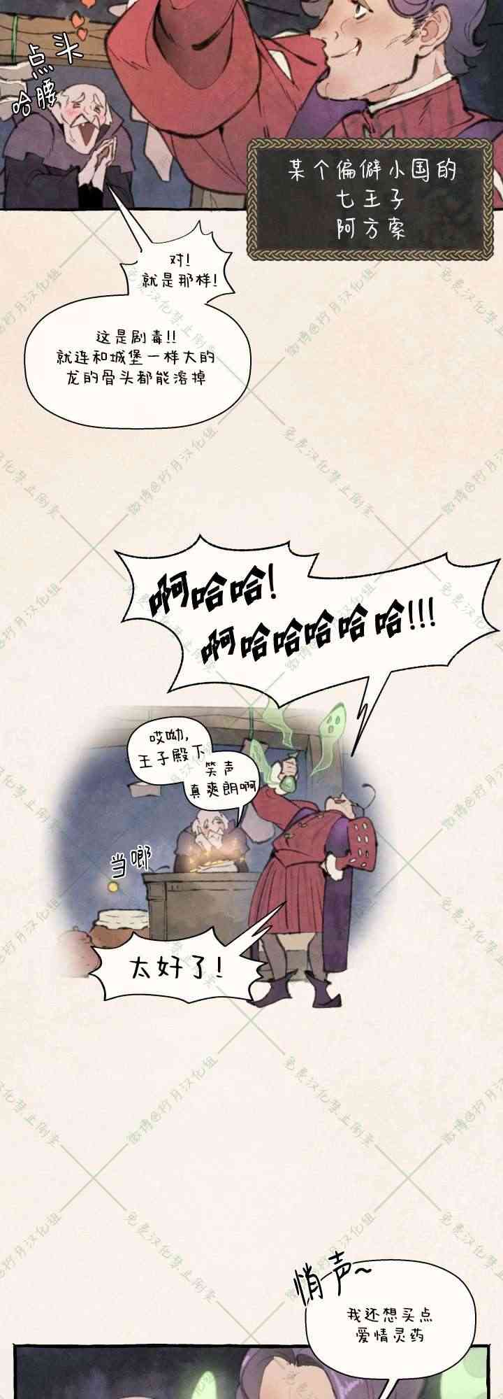 No more prince 4话 第1页