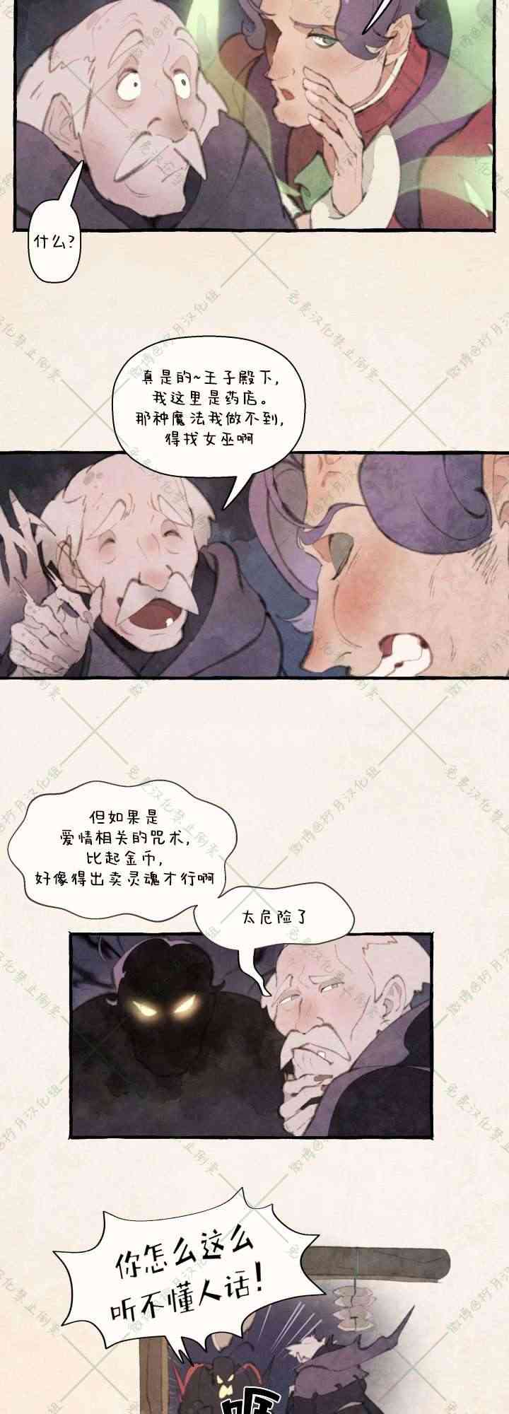 No more prince 4话 第2页