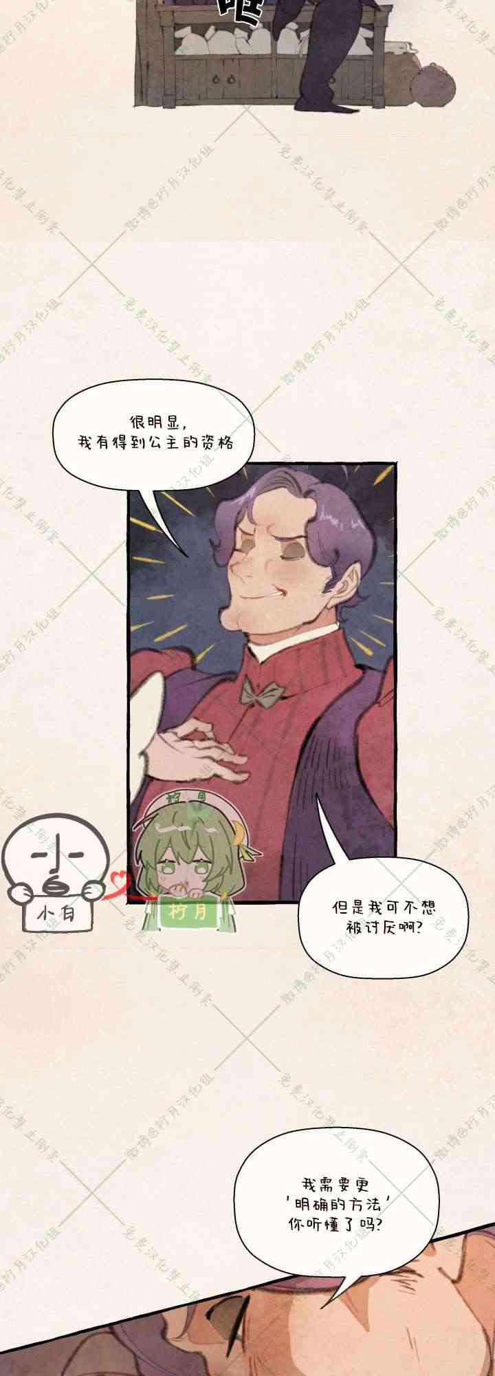 No more prince 4话 第3页