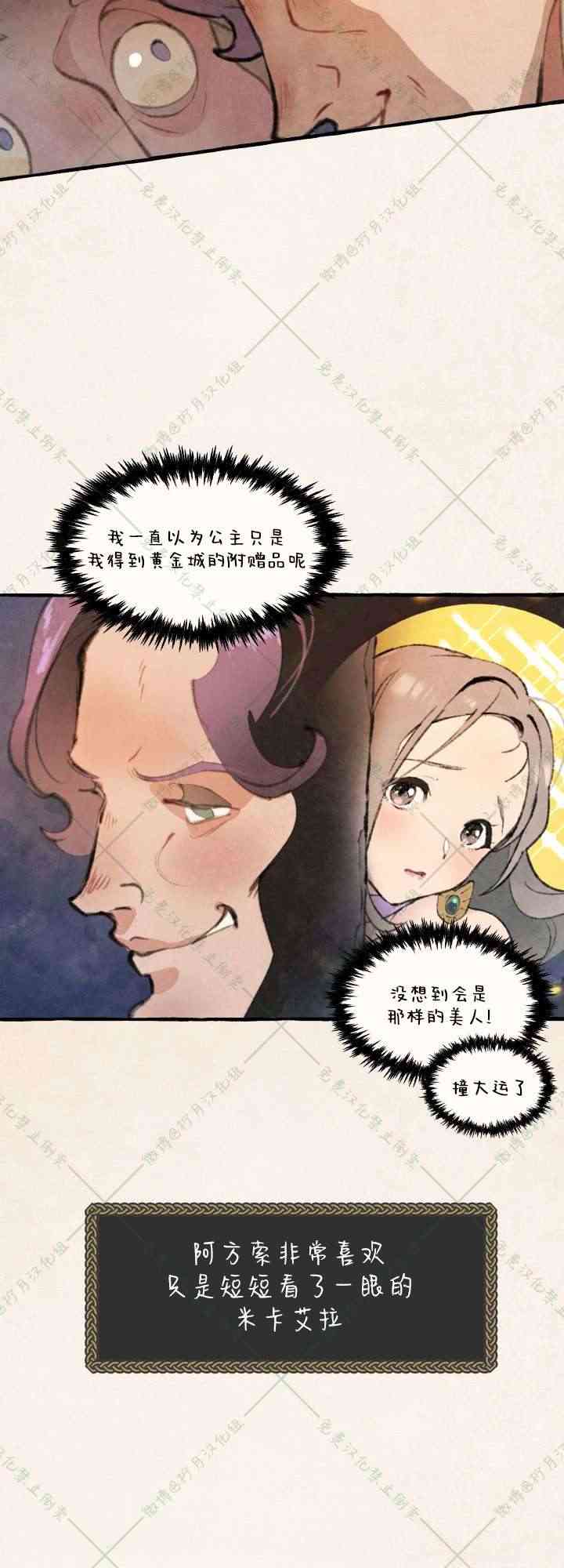 No more prince 4话 第4页