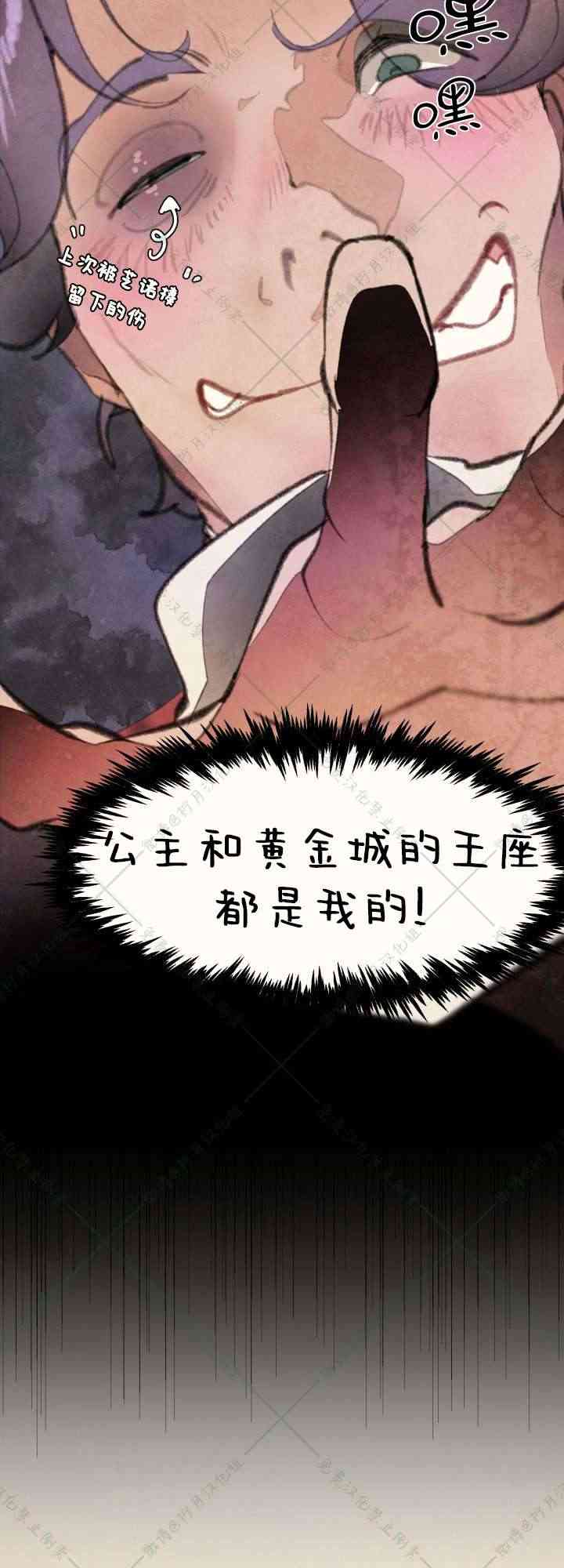 No more prince 4话 第6页