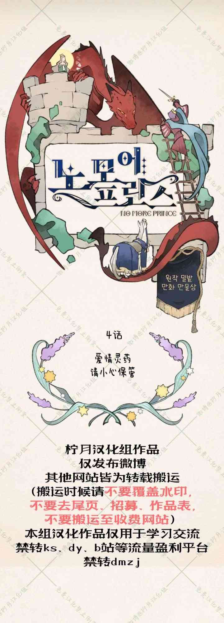 No more prince 4话 第7页