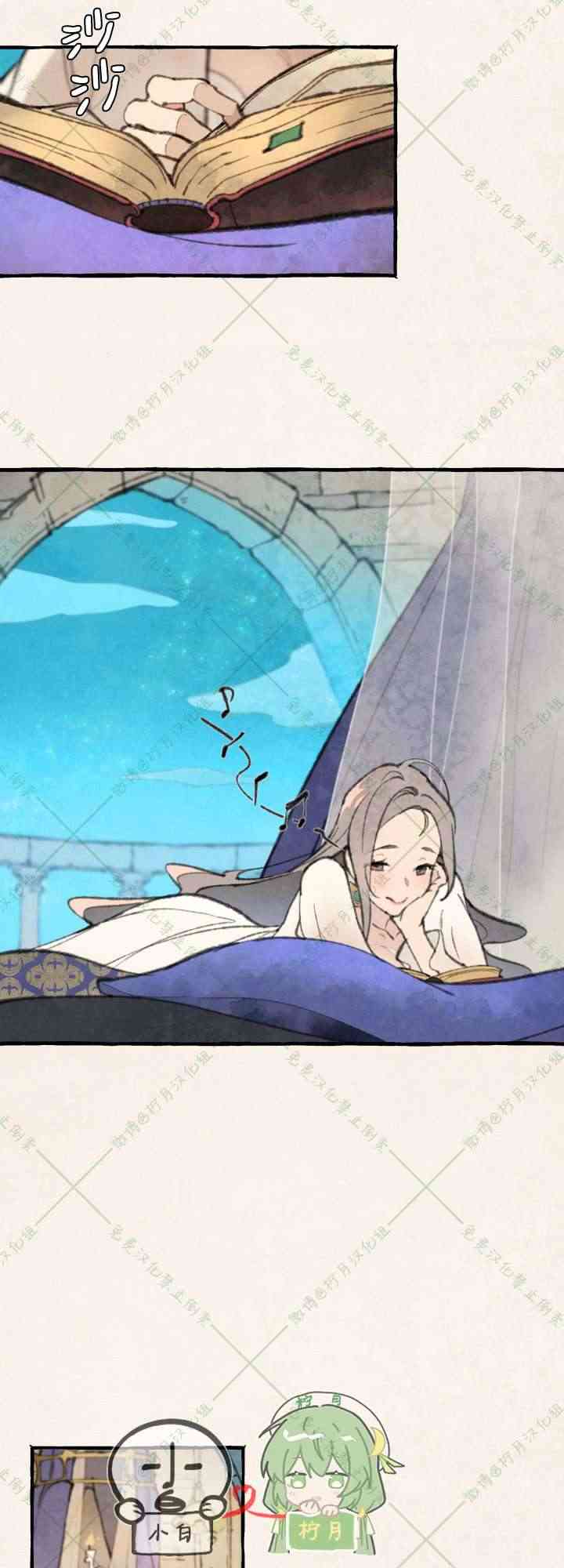 No more prince 4话 第8页